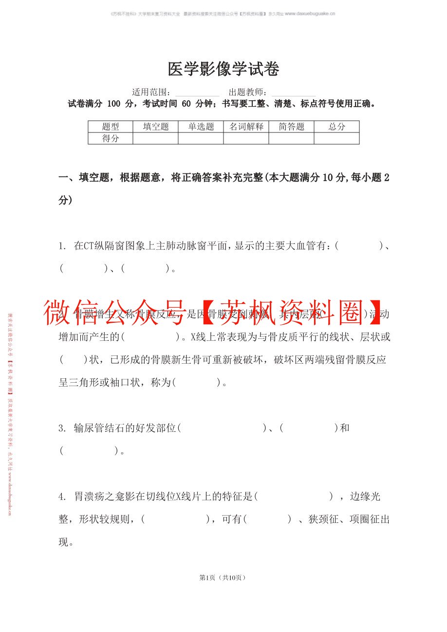 医学影像解剖学